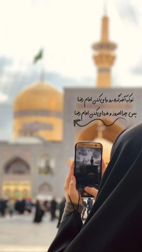 عکس پروفایل حرم امام رضا برای واتساپ