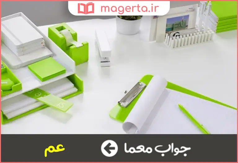 جواب معما شامل شدن در جدول