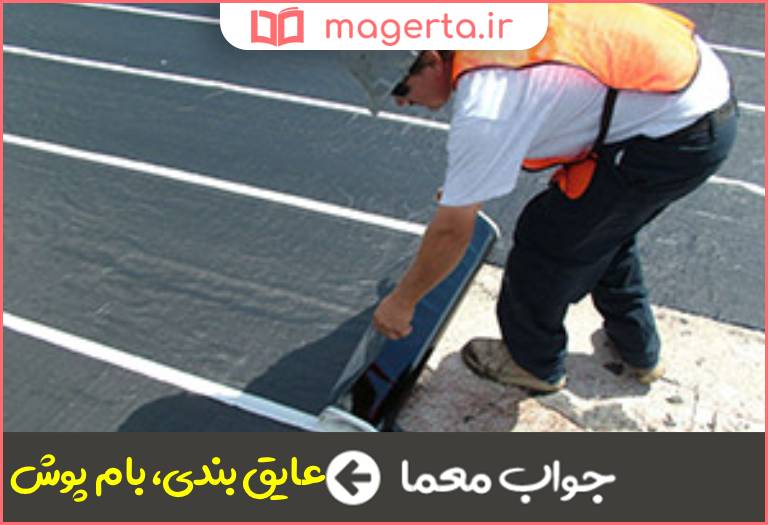 جواب معما ایزولاسیون در جدول