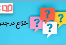 خزاع در جدول