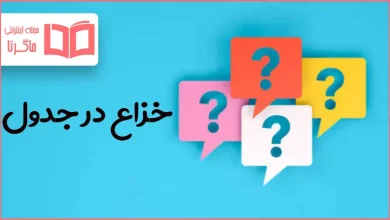 خزاع در جدول
