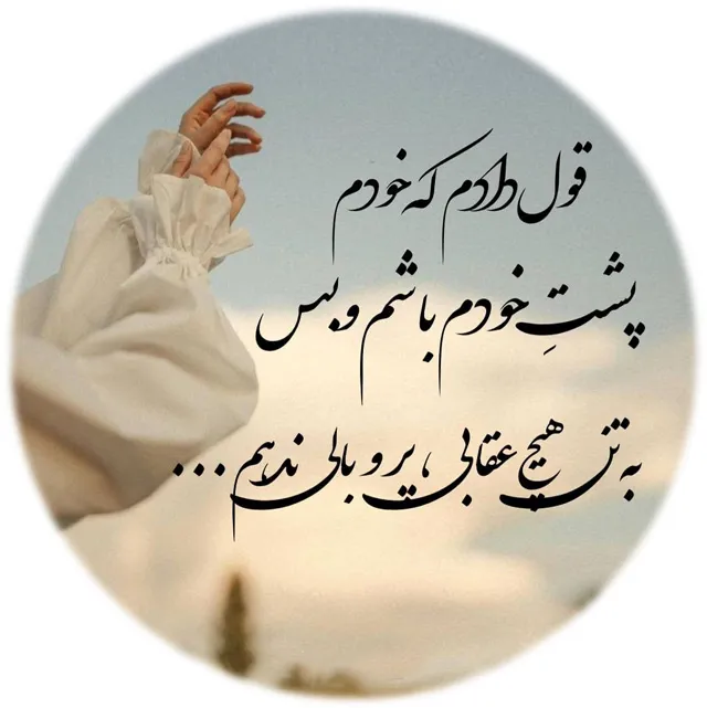 عکس پروفایل شعر دو خطی درباره زندگی
