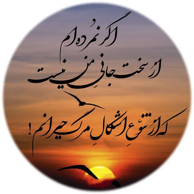 عکس نوشته شعر دو بیتی زندگی