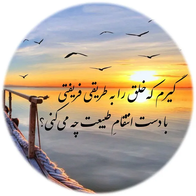 عکس پروفایل شعر کوتاه غمگین زندگی