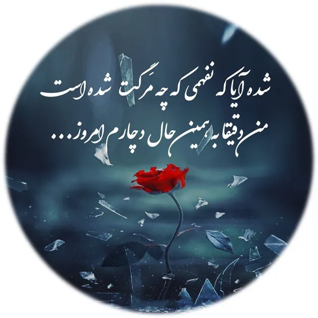 عکس نوشته شعر غمگین زندگی