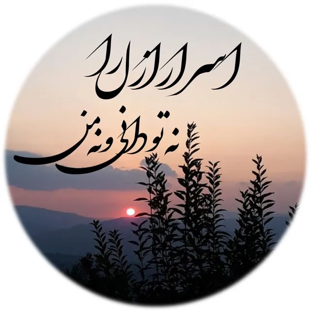 عکس نوشته شعر زندگی تلخ