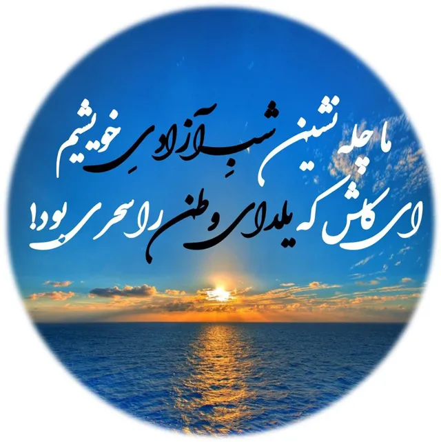 عکس پروفایل شعر درباره تنهایی و زندگی