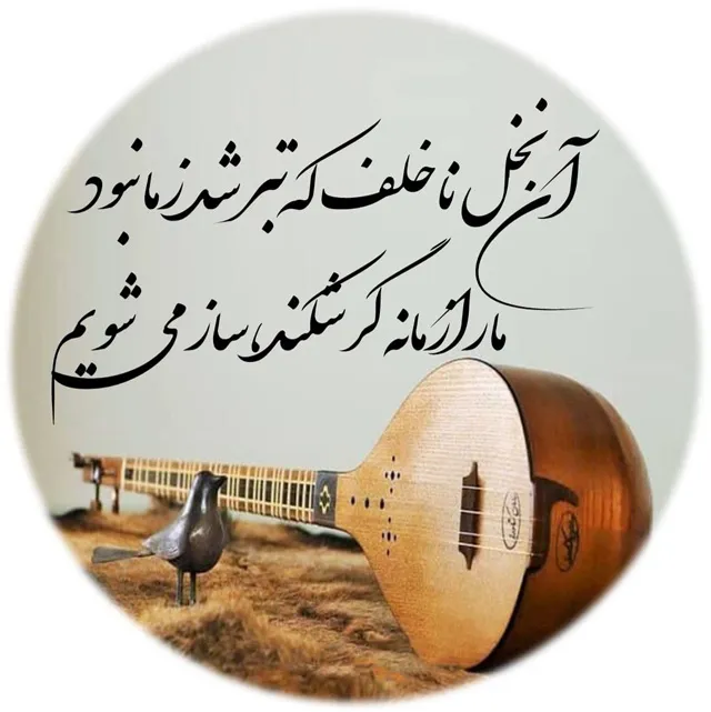 عکس پروفایل شعر در مورد زندگی امیدبخش
