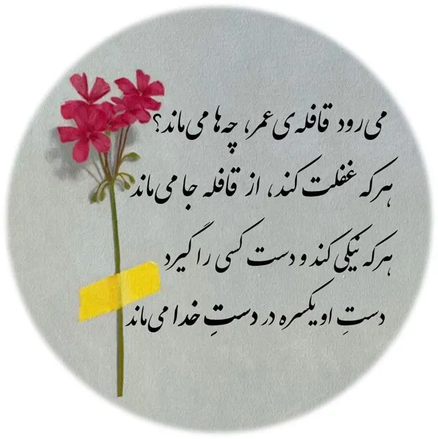 عکس نوشته شعر زندگی زیباست