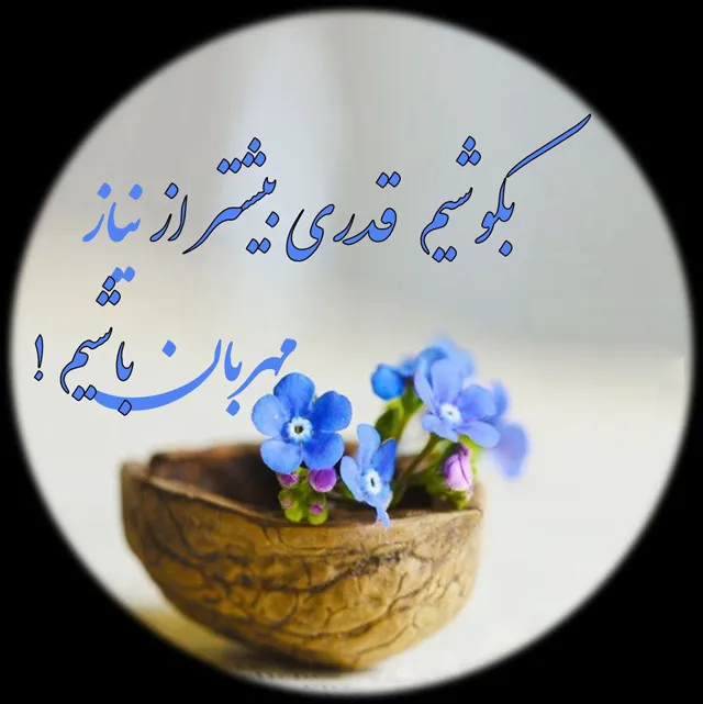 عکس پروفایل شعر خیام درباره زندگی