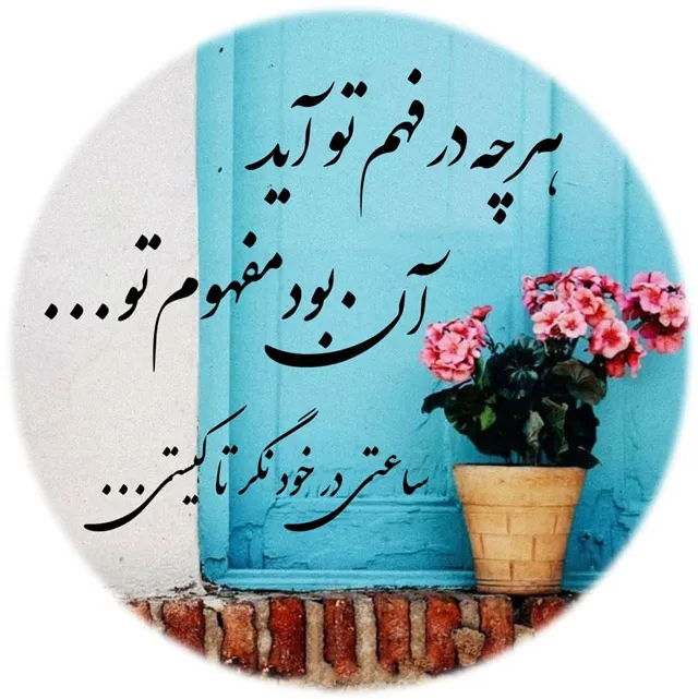 عکس نوشته شعر درباره راه زندگی