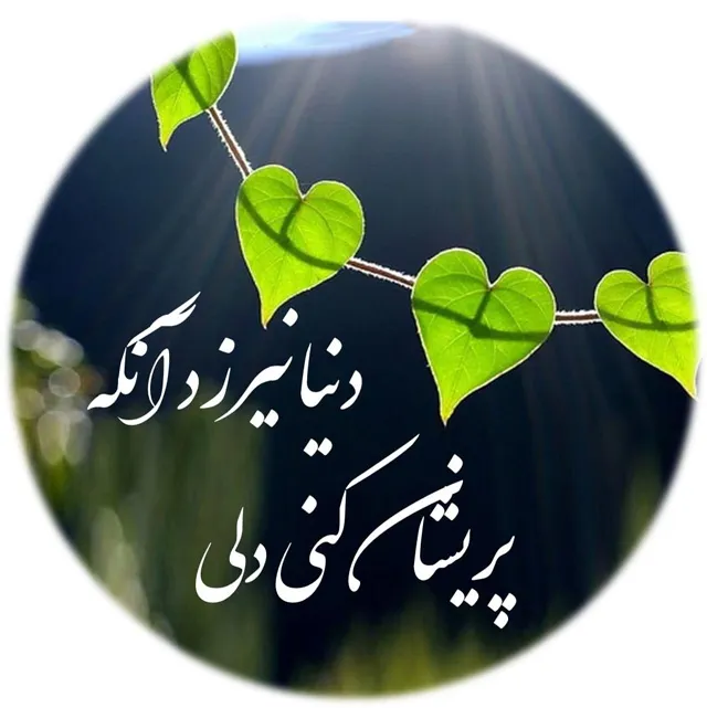 عکس پروفایل شعر عمیق درباره زندگی