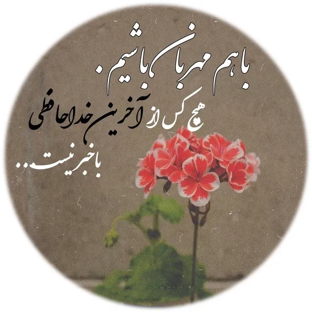 عکس نوشته شعر زندگی