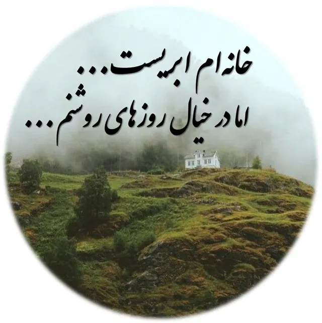 عکس پروفایل با شعر زندگی