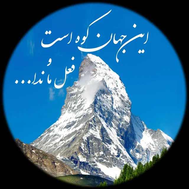 عکس پروفایل شعر زیبا درباره زندگی