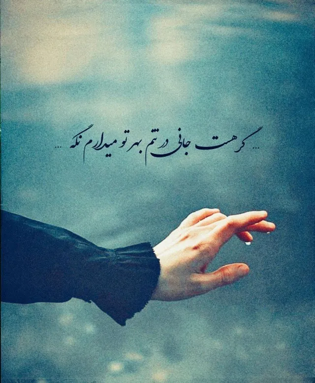عکس نوشته زندگی شاعرانه