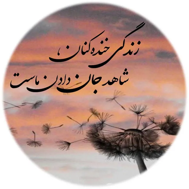 عکس نوشته شعر کوتاه درباره زندگی