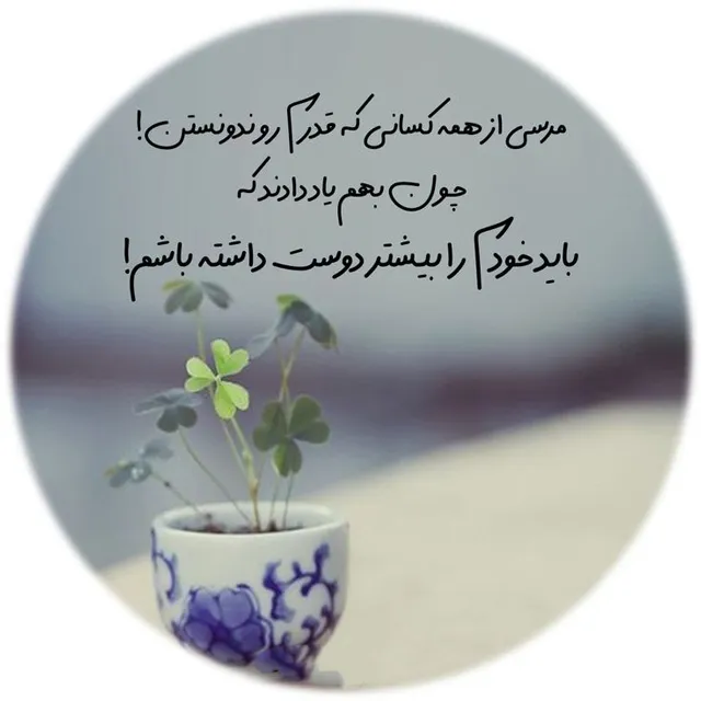 عکس پروفایل شعر در مورد زندگی و آرامش
