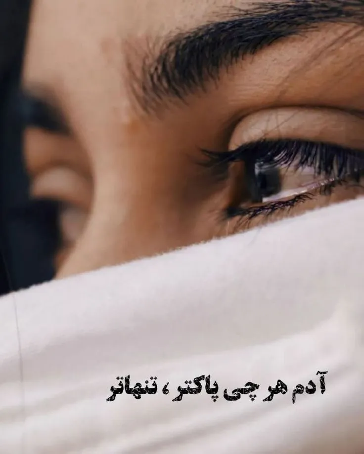 عکس پروفایل تنهایی و اشک