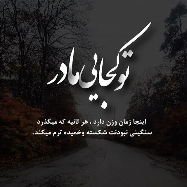 عکس پروفایل مامان فوت شده