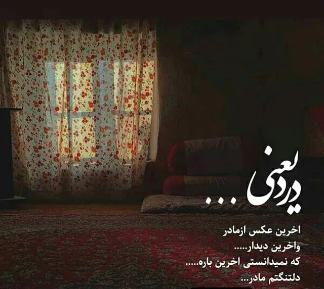 عکس پروفایل سوگ مادر