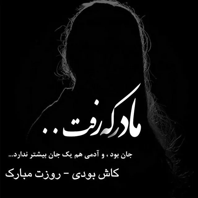عکس پروفایل دلتنگی برای مادر