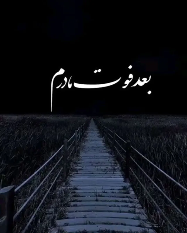 عکس پروفایل غمگین مادر آسمانی