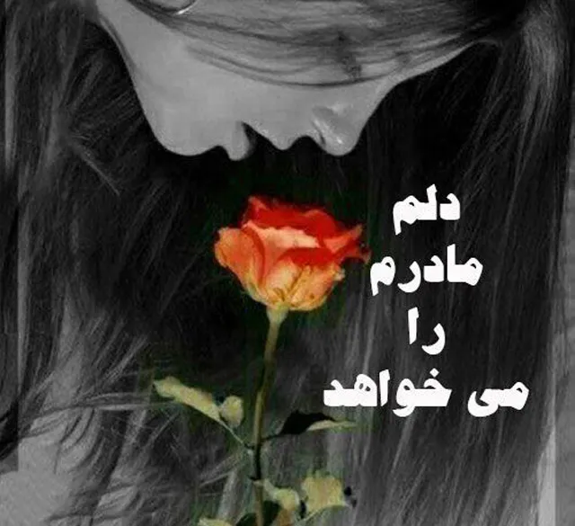 عکس پروفایل غصه مادر