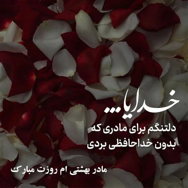 عکس پروفایل مادر از دست رفته