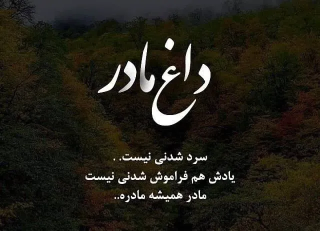 عکس پروفایل مادر آسمانی دلم برات تنگ شده