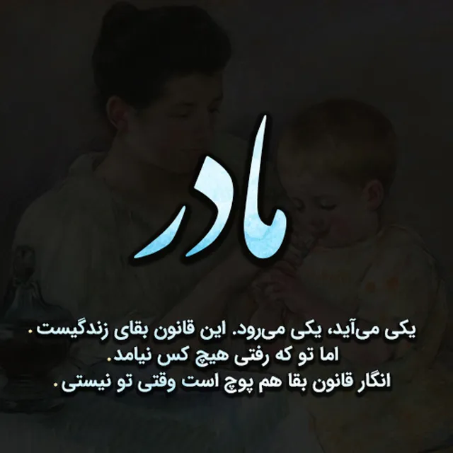 عکس پروفایل یاد مادر
