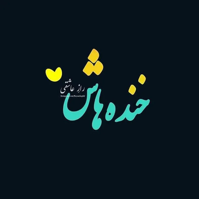 عکس نوشته زندگی من همسرم