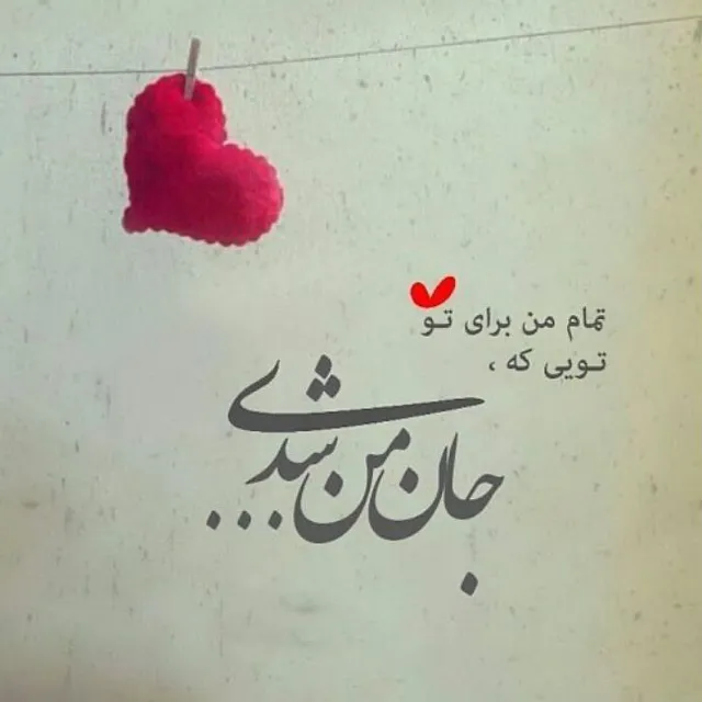 عکس نوشته همسر عزیزم
