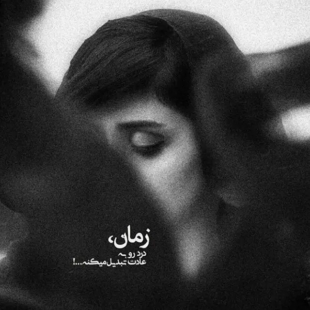 عکس پروفایل با متن تنهایی