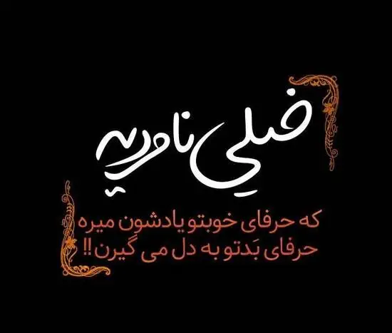 عکس پروفایل جدید امسال متن دار