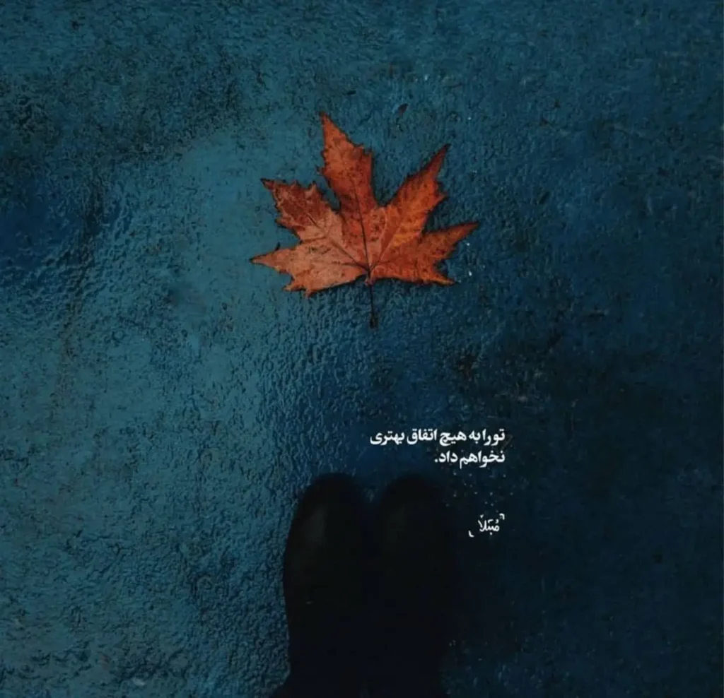 عکس پروفایل احساسی جدید با متن