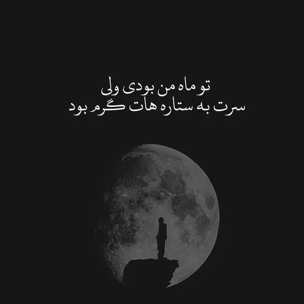 عکس پروفایل ناراحتی با متن