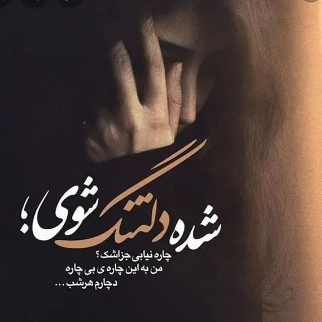 عکس نوشته مناسب پروفایل