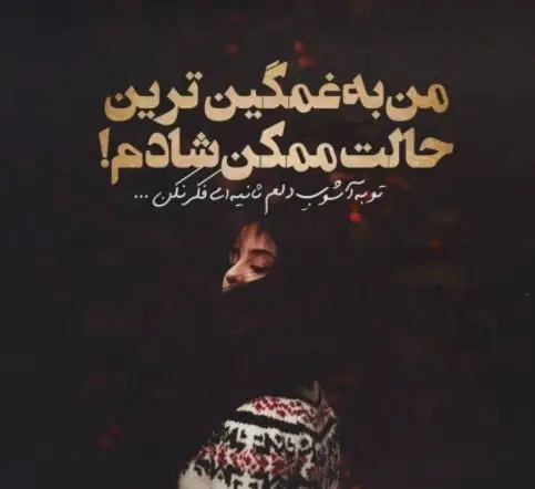 عکس نوشته برای عکس نمایه