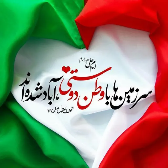 عکس پروفایل وطن پرستی با متن