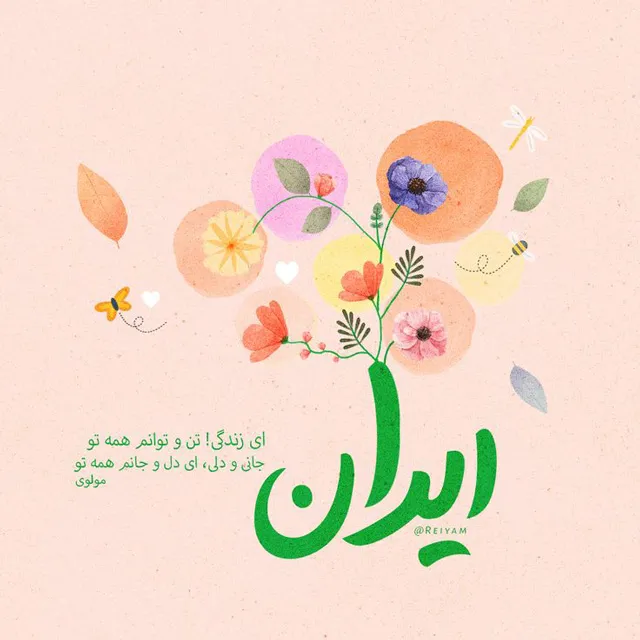 عکس پروفایل برای عشق به ایران
