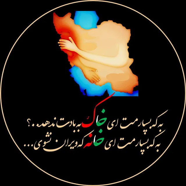 عکس پروفایل ایران من