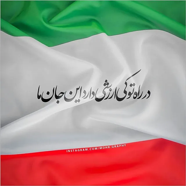 عکس پروفایل وطن پرستی برای واتساپ