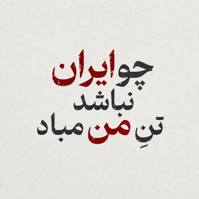 عکس نوشته وطن پرستی