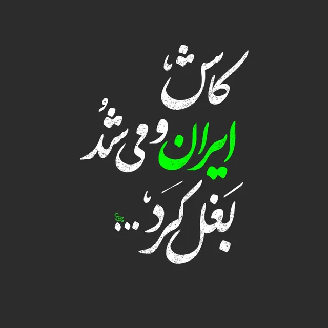 عکس پروفایل وطن پرستی با متن