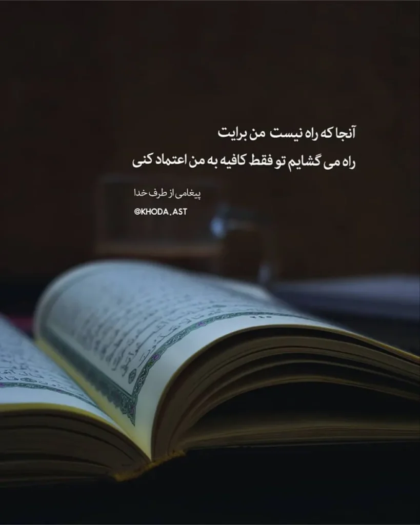 عکس قرآن کریم برای واتساپ