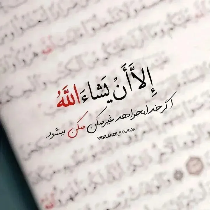 عکس آیه قرآن با خط زیبا