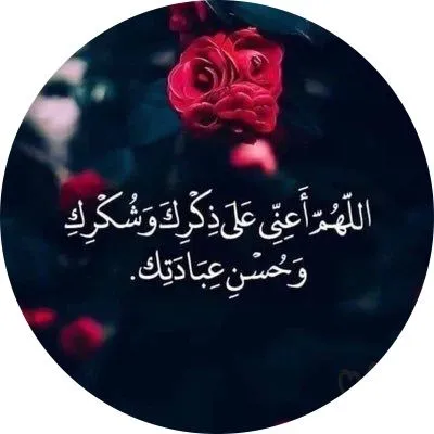 عکس پروفایل آرامش قلبی قرآنی