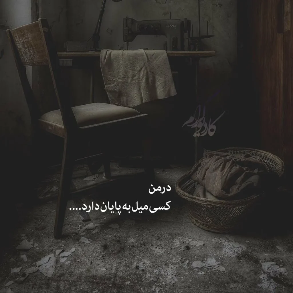 عکس پروفایل تیکه دار عاشقانه غمگین