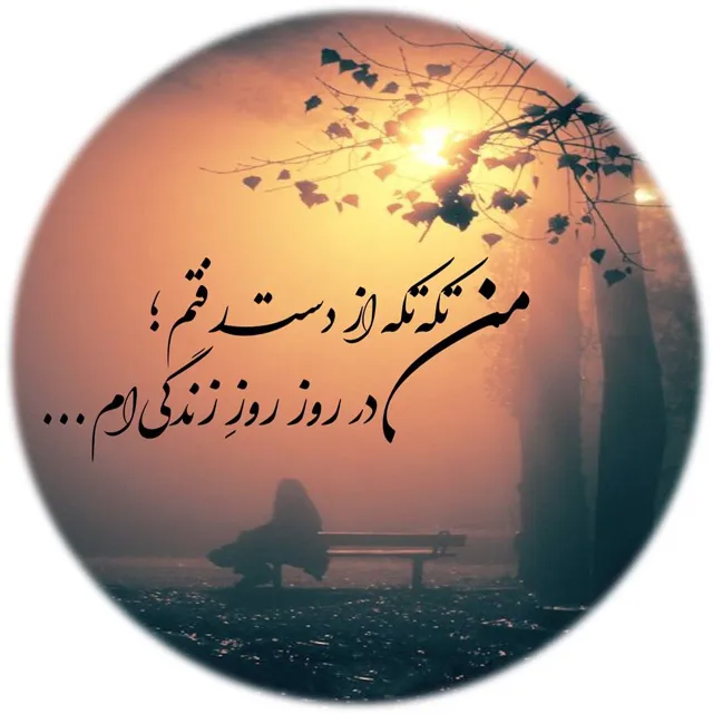عکس پروفایل خاص و طعنه دار